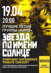 Tickets kaufen für Zvezda po imeni Solntse - Tribut an die Band KINO im Bremer Metropol Theater Bremen Plakatmotiv für Zvezda po imeni Solntse - Tribut an die Band KINO in Bremen